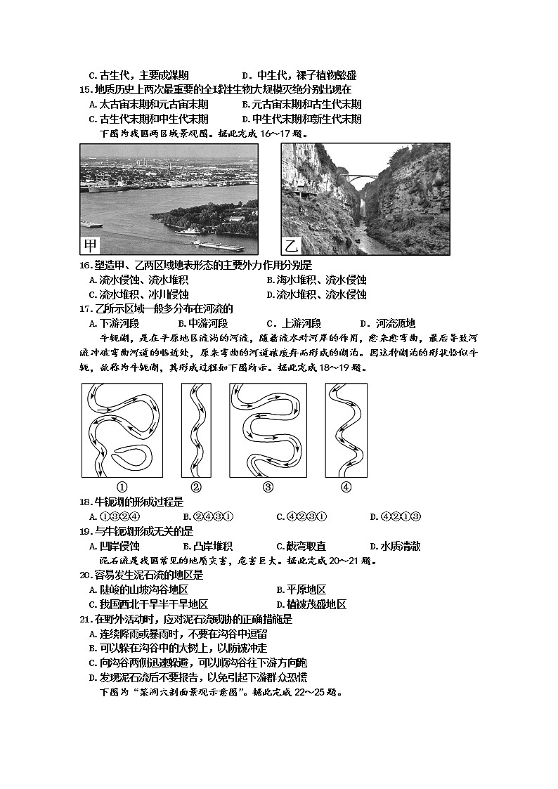 甘肃省兰州第一中学2022-2023学年高一地理上学期期中考试试题（Word版附答案）第3页