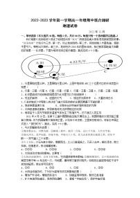 江苏省常州市十一校2022-2023学年高一地理上学期期中联考试卷（Word版附答案）