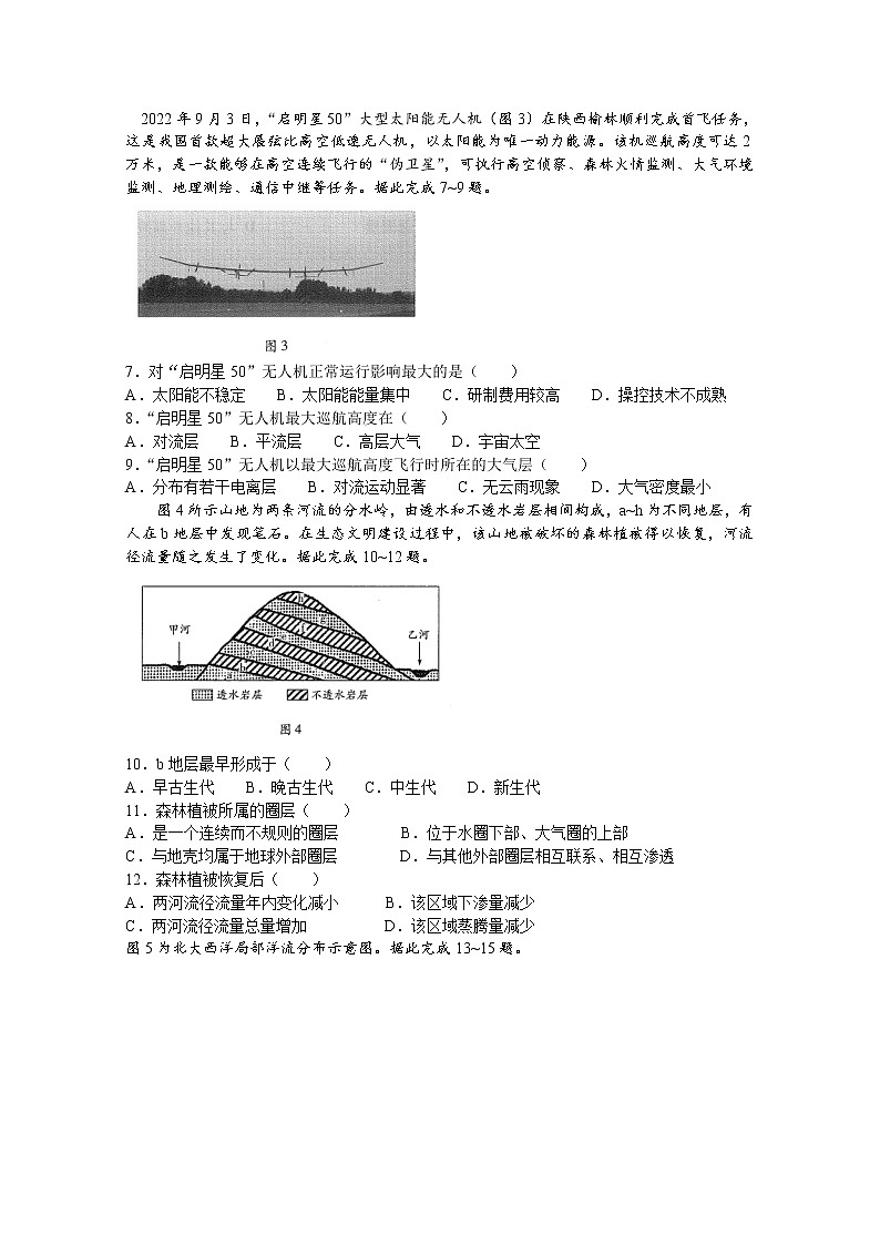 河南省安阳市2022-2023学年高一地理上学期期中试卷（Word版附答案）第2页