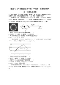 浙江省衢温5＋1联盟2022-2023学年高一地理上学期期中联考试题（Word版附答案）