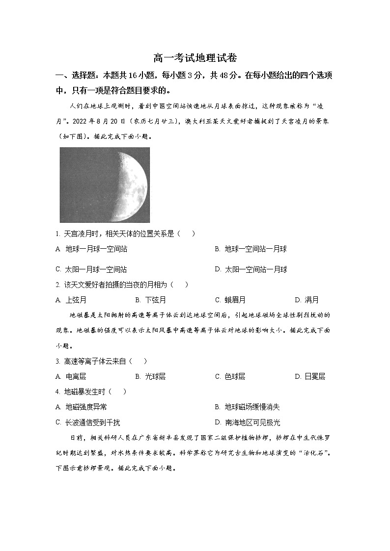 辽宁省县级重点高中联合体2022-2023学年高一地理上学期期中考试试题（Word版附答案）第1页