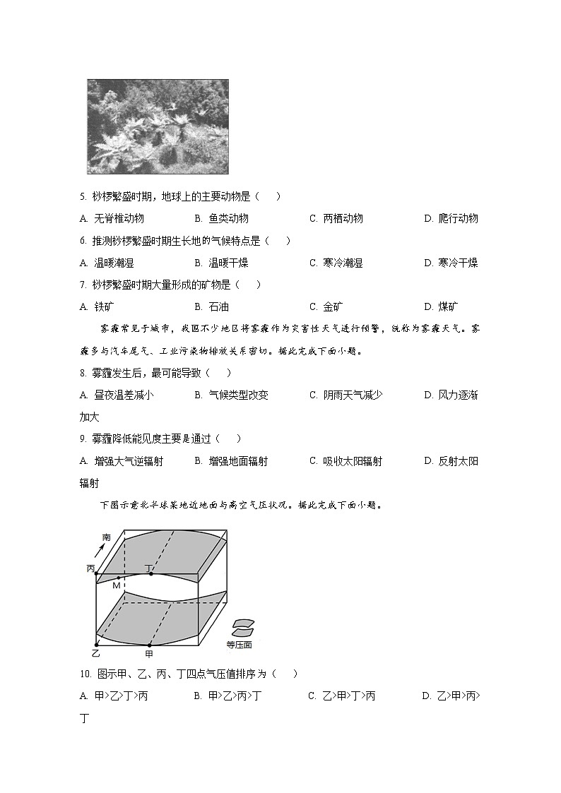 辽宁省县级重点高中联合体2022-2023学年高一地理上学期期中考试试题（Word版附答案）第2页
