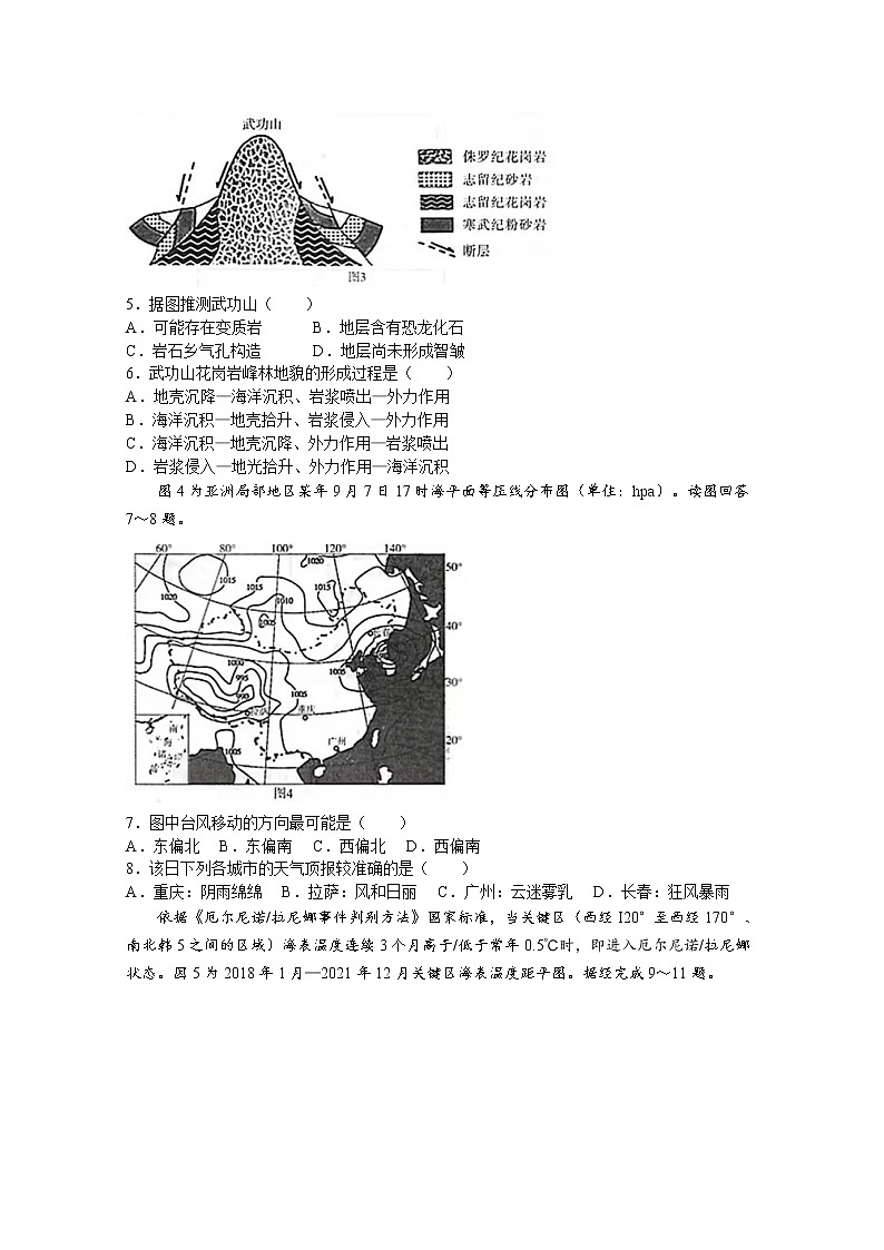 江苏省无锡市2022-2023学年高三地理上学期期中试题（Word版附答案）02