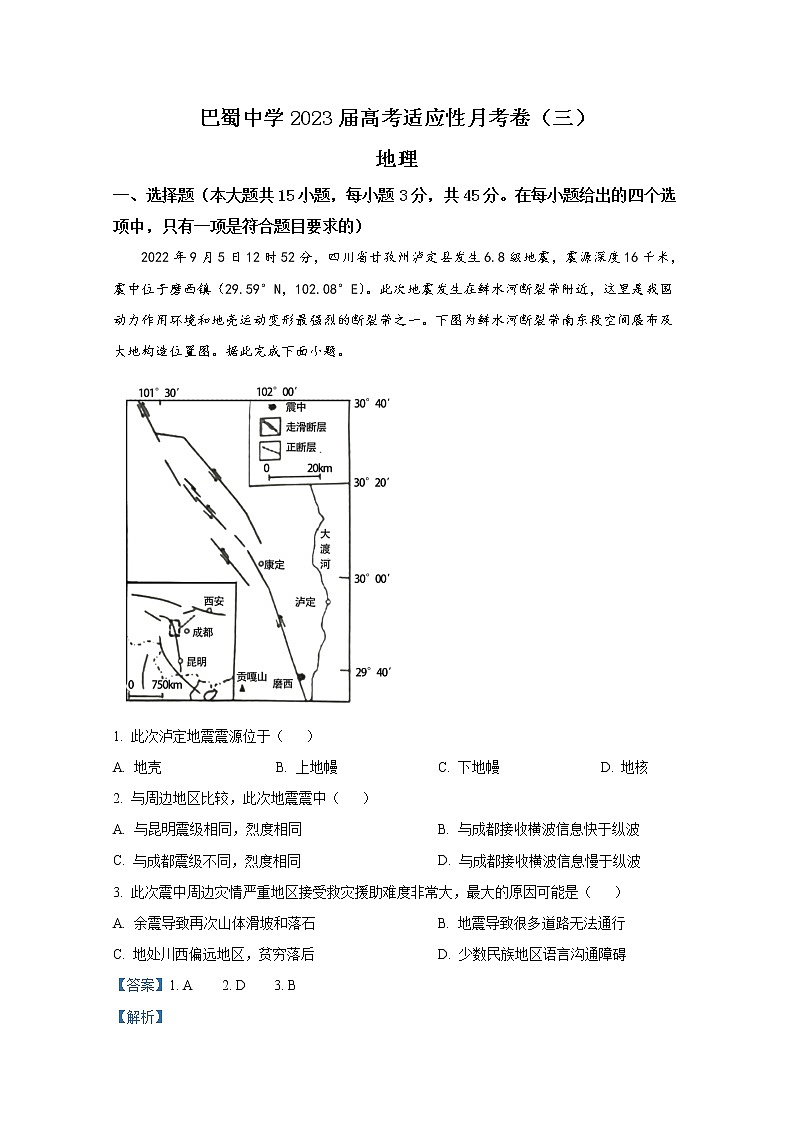 重庆市巴蜀中学2022-2023学年高三地理上学期适应性月考试题（三）（Word版附解析）第1页