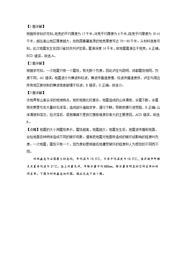 重庆市巴蜀中学2022-2023学年高三地理上学期适应性月考试题（三）（Word版附解析）第2页