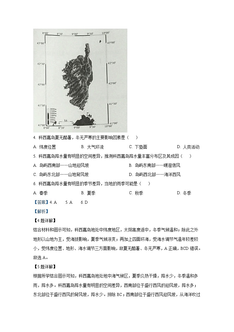 重庆市巴蜀中学2022-2023学年高三地理上学期适应性月考试题（三）（Word版附解析）第3页