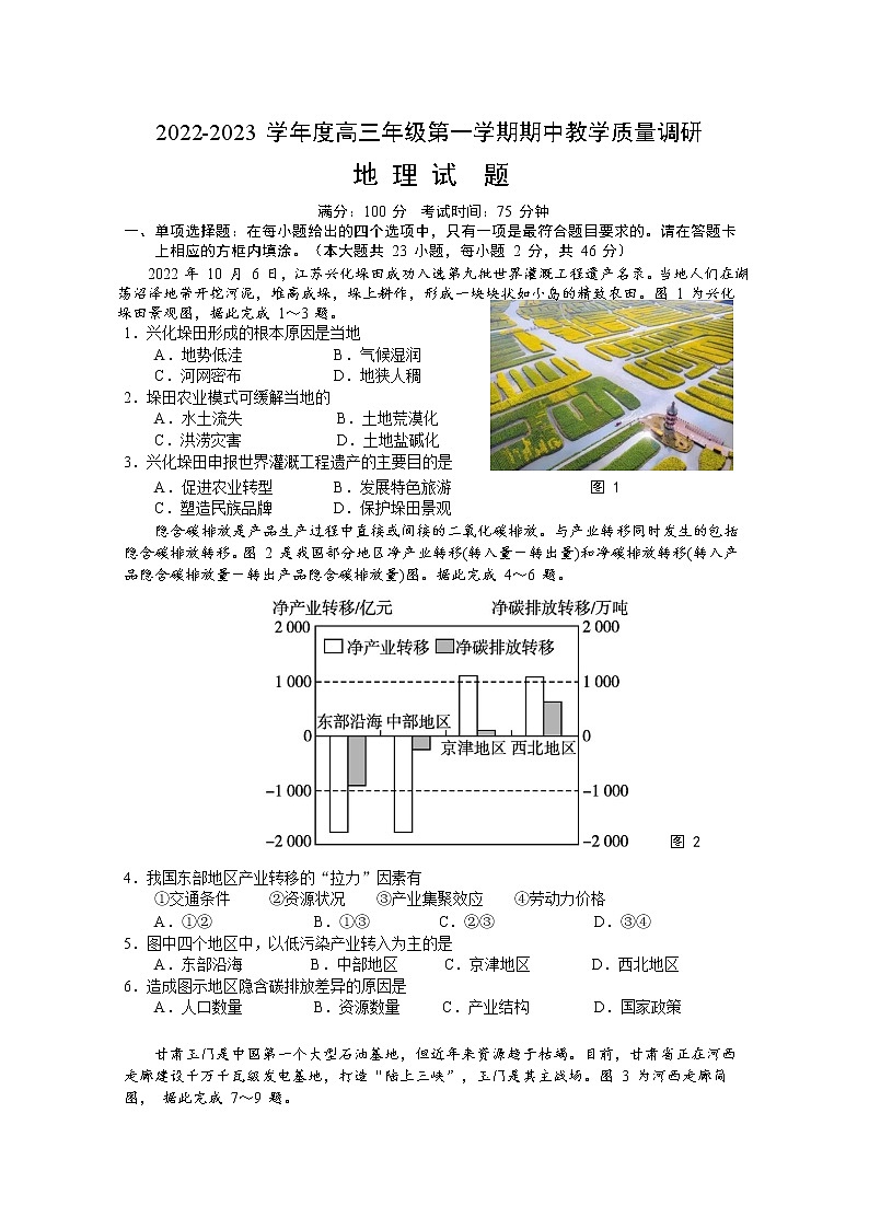 江苏省南通市2022-2023学年高三地理上学期期中考试试卷（Word版附答案）01