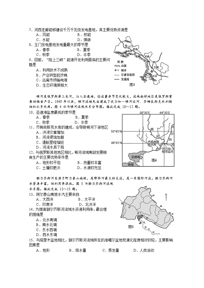 江苏省南通市2022-2023学年高三地理上学期期中考试试卷（Word版附答案）02