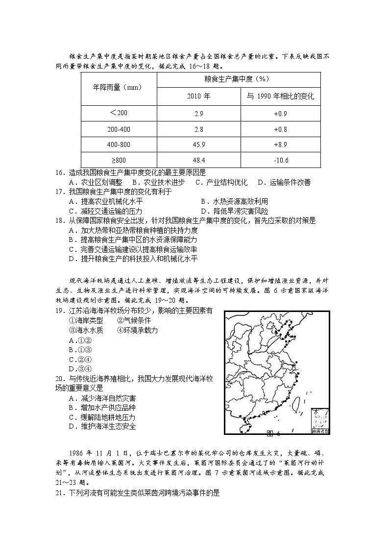 江苏省南通市2022-2023学年高三地理上学期期中考试试卷（Word版附答案）03
