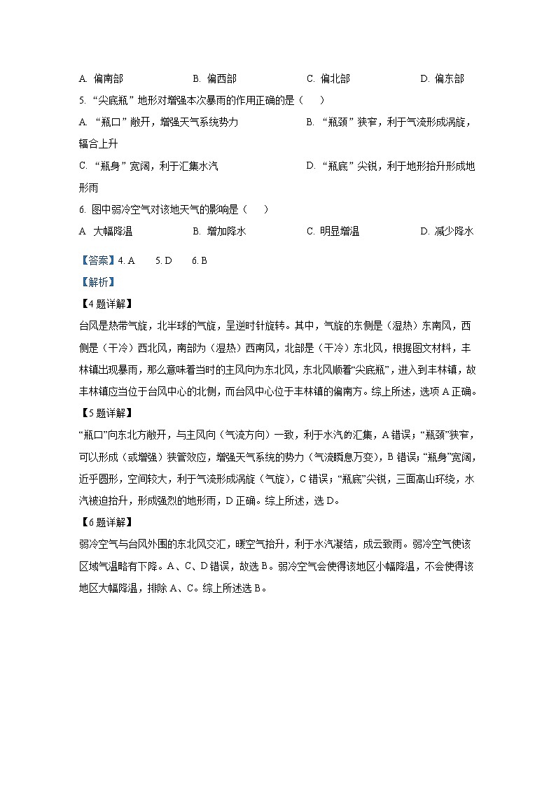 黑龙江省大庆实验中学2022-2023学年高三地理上学期期中试卷（Word版附解析）03