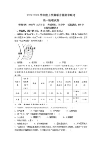 湖北省十堰市联合体2022-2023学年高一地理上学期期中联考试卷（Word版附解析）