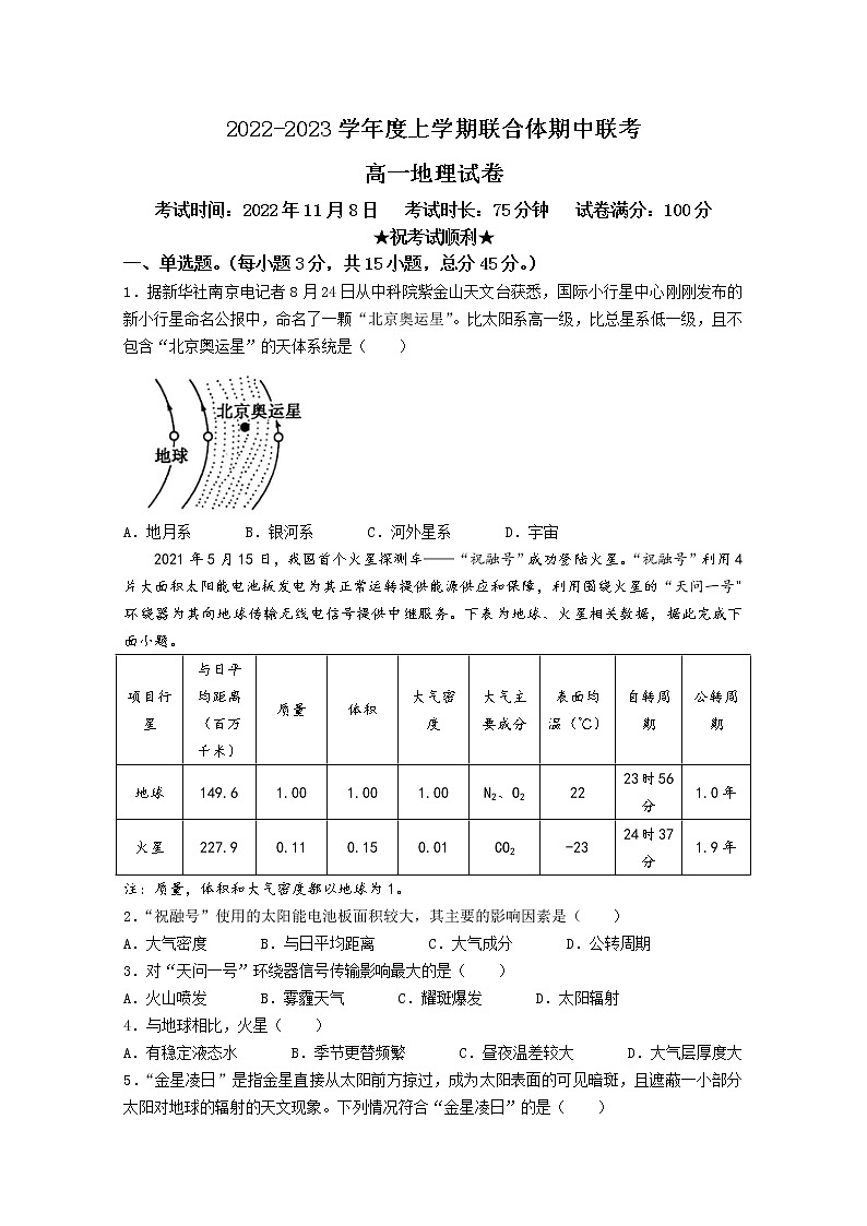 湖北省十堰市联合体2022-2023学年高一地理上学期期中联考试卷（Word版附解析）01