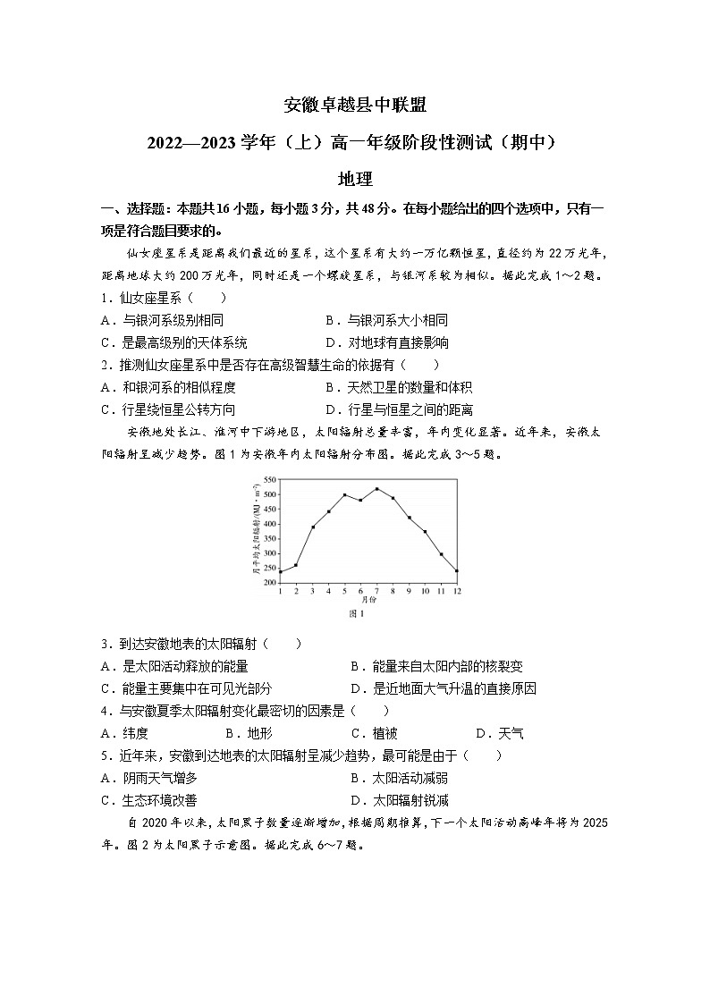 安徽省卓越县中联盟2022-2023学年高一地理上学期期中试题（Word版附解析）第1页