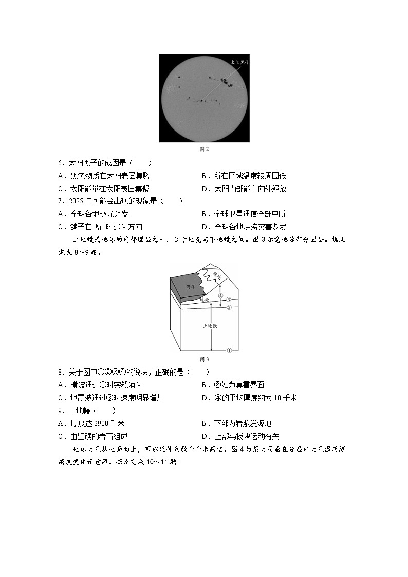 安徽省卓越县中联盟2022-2023学年高一地理上学期期中试题（Word版附解析）第2页