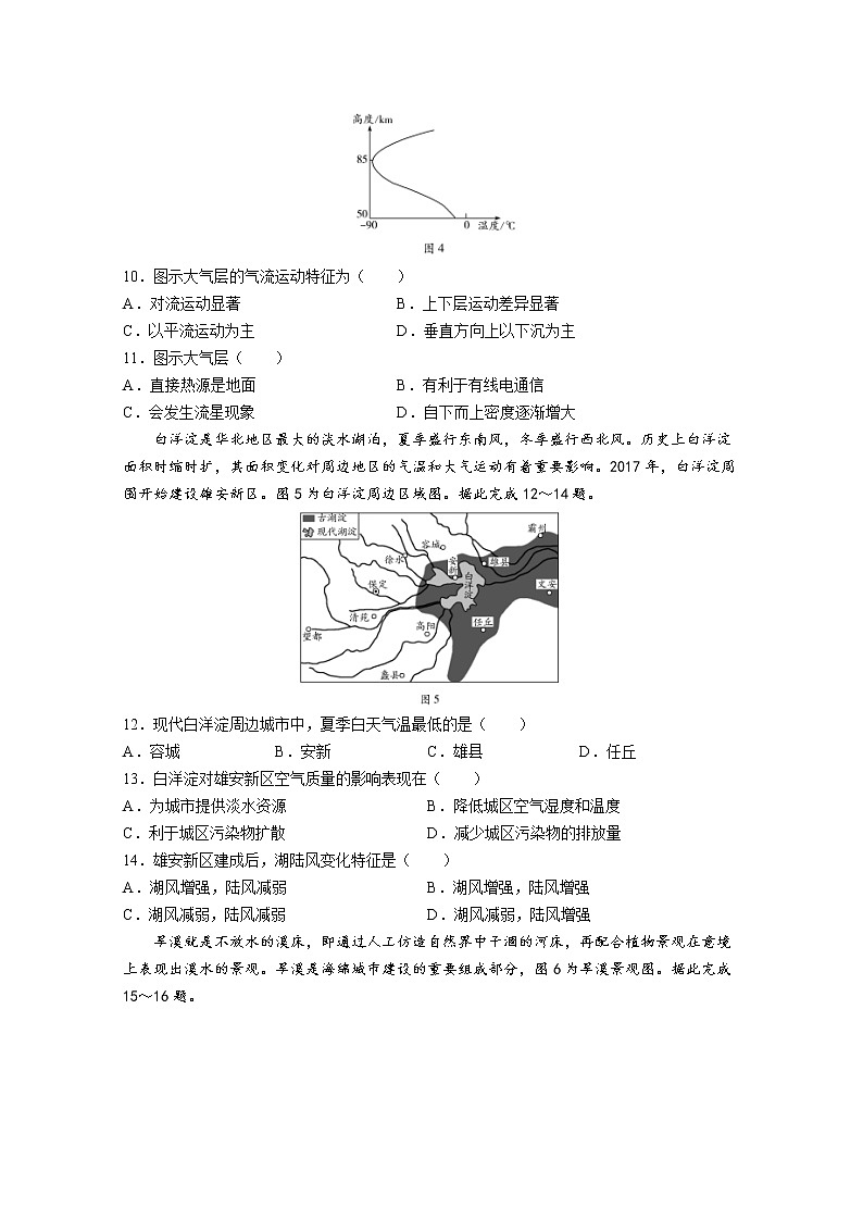 安徽省卓越县中联盟2022-2023学年高一地理上学期期中试题（Word版附解析）第3页