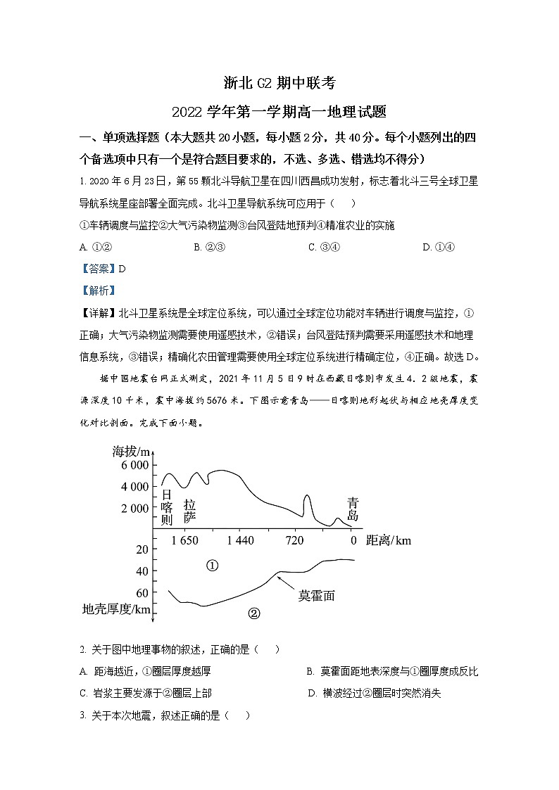 浙江省浙北G2联盟2022-2023学年高一地理上学期期中联考试题（Word版附解析）01
