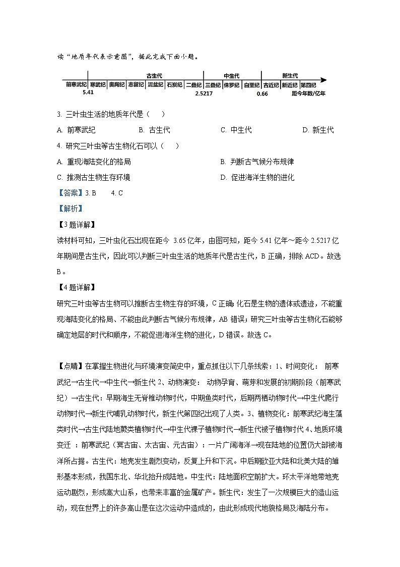 北京市丰台区2022-2023学年高一地理上学期11月期中试题（Word版附解析）02