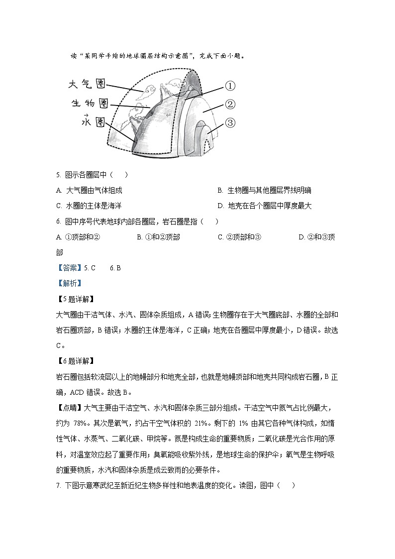 北京市丰台区2022-2023学年高一地理上学期11月期中试题（Word版附解析）03