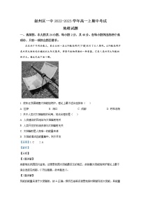 四川省宜宾市叙州区第一中学2022-2023学年高一地理上学期期中试卷（Word版附解析）