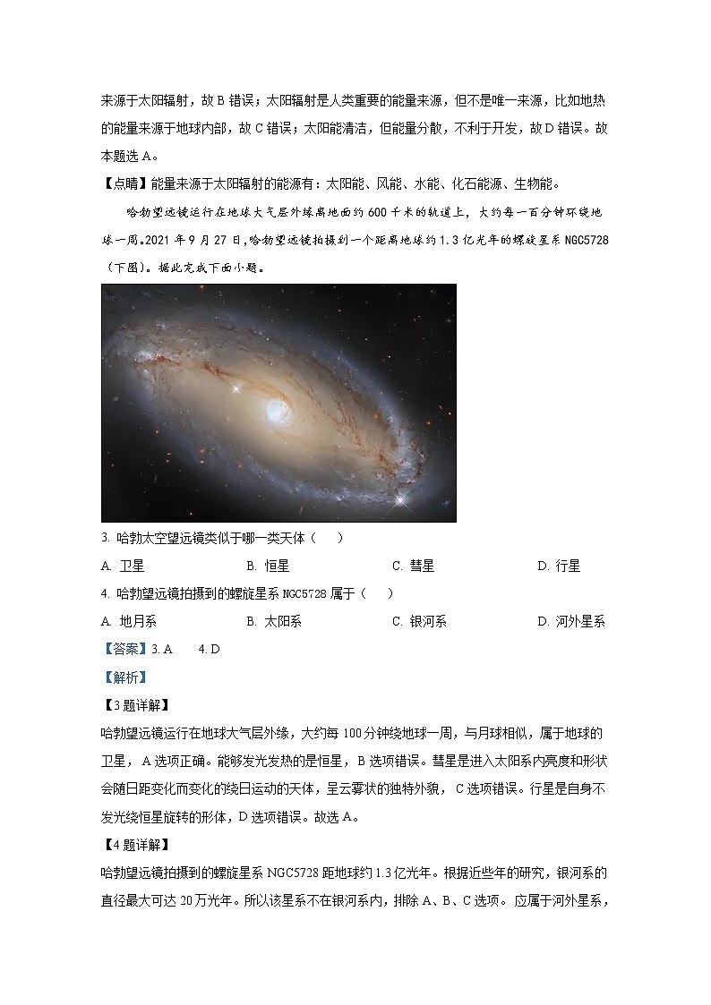 四川省宜宾市叙州区第一中学2022-2023学年高一地理上学期期中试卷（Word版附解析）02