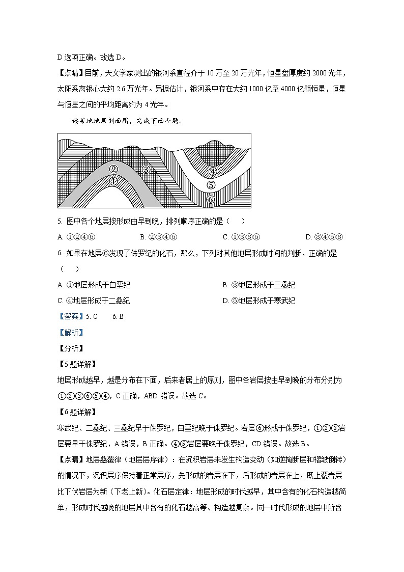 四川省宜宾市叙州区第一中学2022-2023学年高一地理上学期期中试卷（Word版附解析）03