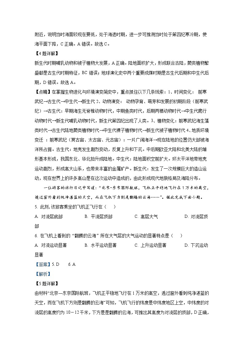 四川省泸州市龙马高中2022-2023学年高一地理上学期期中考试试题（Word版附解析）第3页