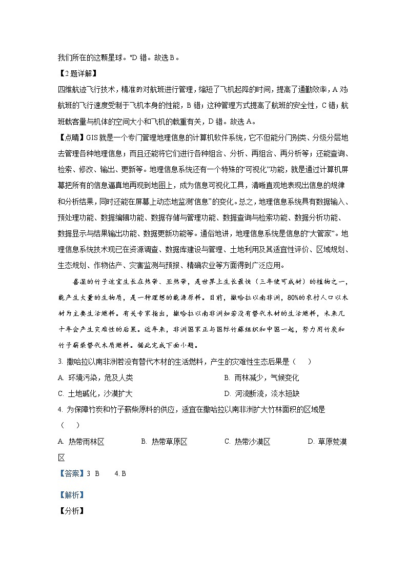 四川省宜宾市第四中学2022-2023学年高二地理上学期期中试题（Word版附解析）02