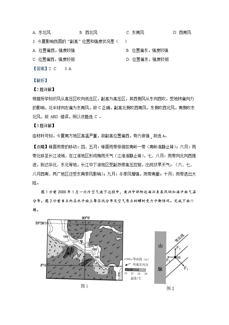 浙江省湖州市三贤联盟2022-2023学年高二地理上学期期中联考试题（Word版附解析）02