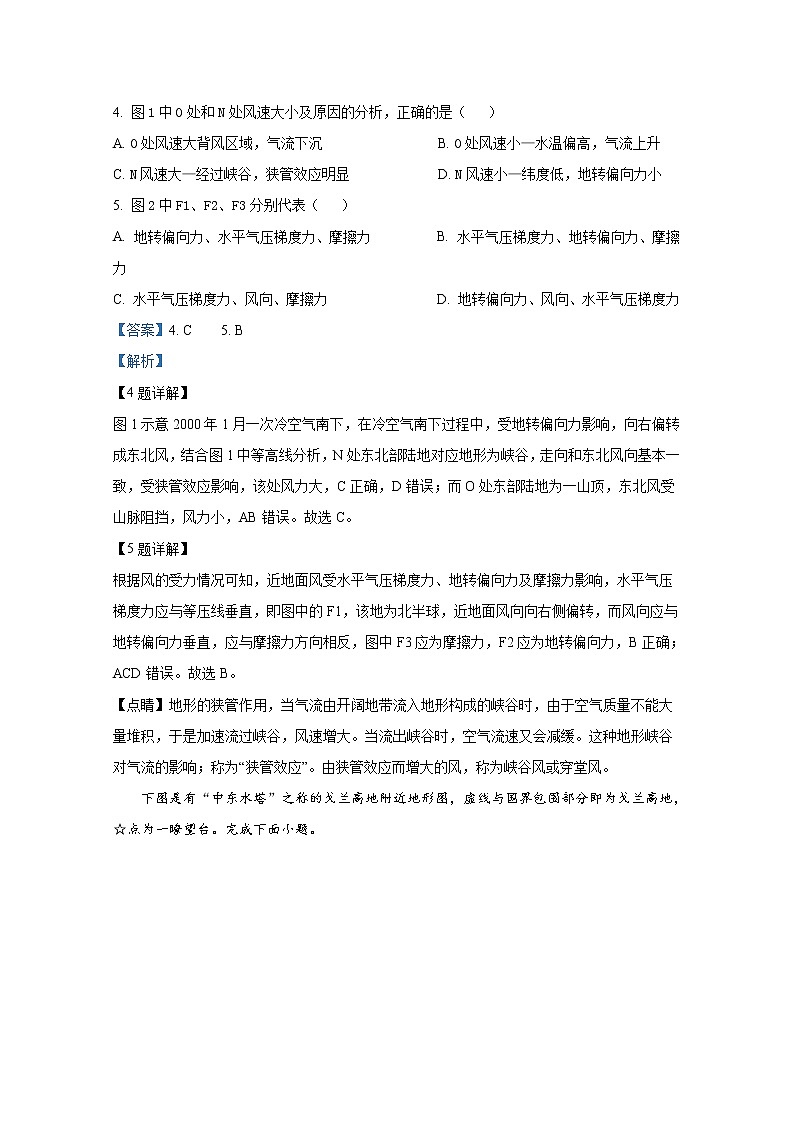 浙江省湖州市三贤联盟2022-2023学年高二地理上学期期中联考试题（Word版附解析）03