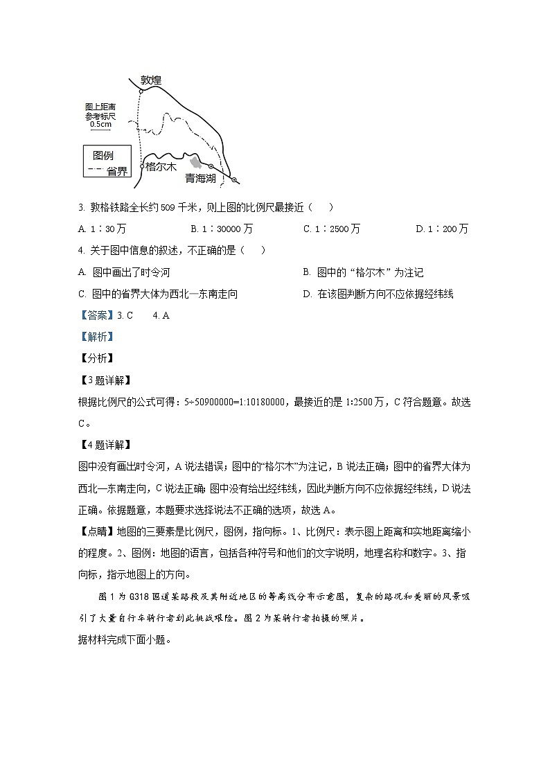 四川省绵阳南山中学2022-2023学年高二地理上学期期中考试试题（Word版附解析）02