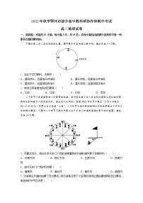 湖北省鄂州市部分高中教科研协作体2022-2023学年高二地理上学期期中考试试题（Word版附解析）