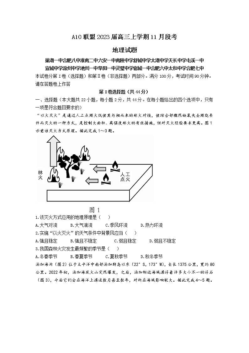 安徽省A10联盟2022-2023学年高三地理上学期11月阶段测试试题（Word版附解析）01
