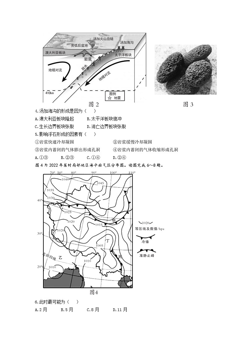 安徽省A10联盟2022-2023学年高三地理上学期11月阶段测试试题（Word版附解析）02