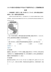 重庆市2022-2023学年高三地理上学期11月期中调研测试试题（Word版附解析）