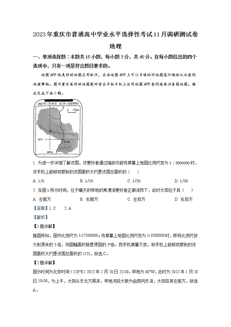 重庆市2022-2023学年高三地理上学期11月期中调研测试试题（Word版附解析）第1页