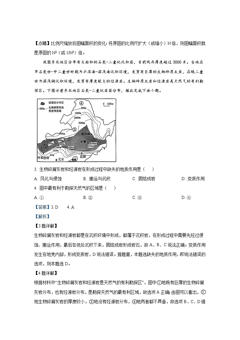 重庆市2022-2023学年高三地理上学期11月期中调研测试试题（Word版附解析）第2页