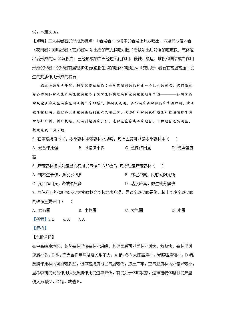 重庆市2022-2023学年高三地理上学期11月期中调研测试试题（Word版附解析）第3页