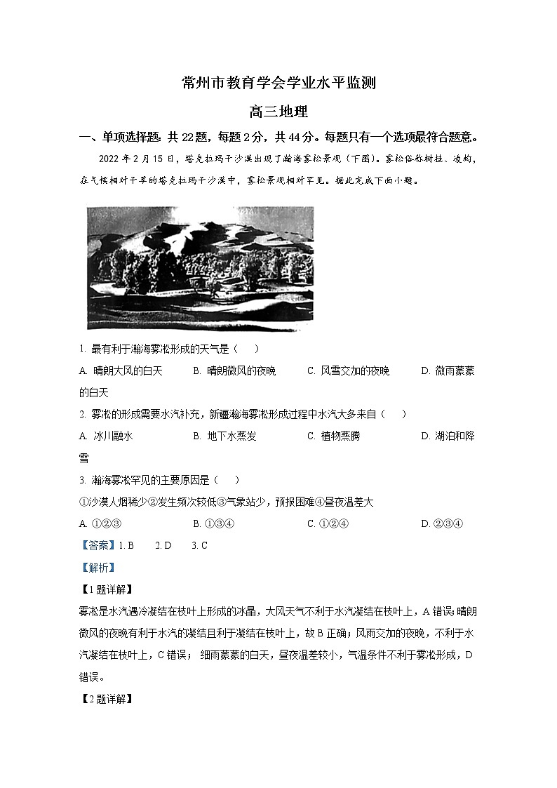 江苏省常州市2023届高三地理上学期期中试题（Word版附解析）01