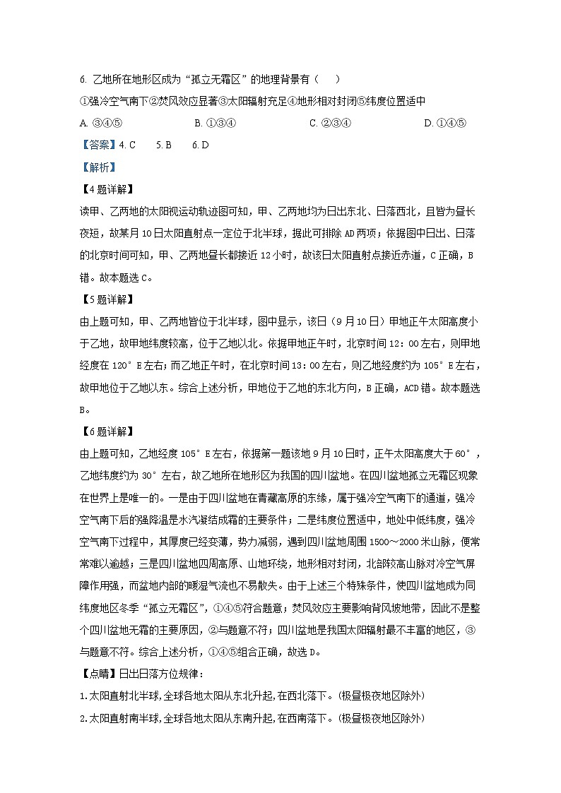 江苏省常州市2023届高三地理上学期期中试题（Word版附解析）03