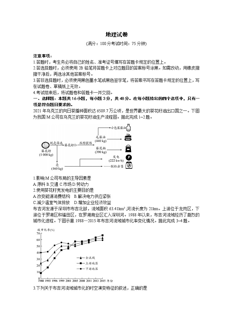 辽宁省沈阳市重点高中联盟2022-2023学年高三地理上学期期中检测（Word版附解析）01