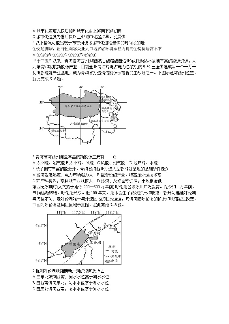 辽宁省沈阳市重点高中联盟2022-2023学年高三地理上学期期中检测（Word版附解析）02