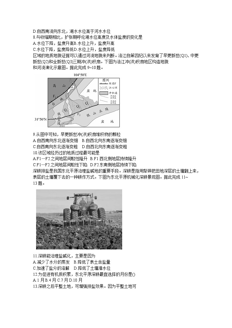 辽宁省沈阳市重点高中联盟2022-2023学年高三地理上学期期中检测（Word版附解析）03