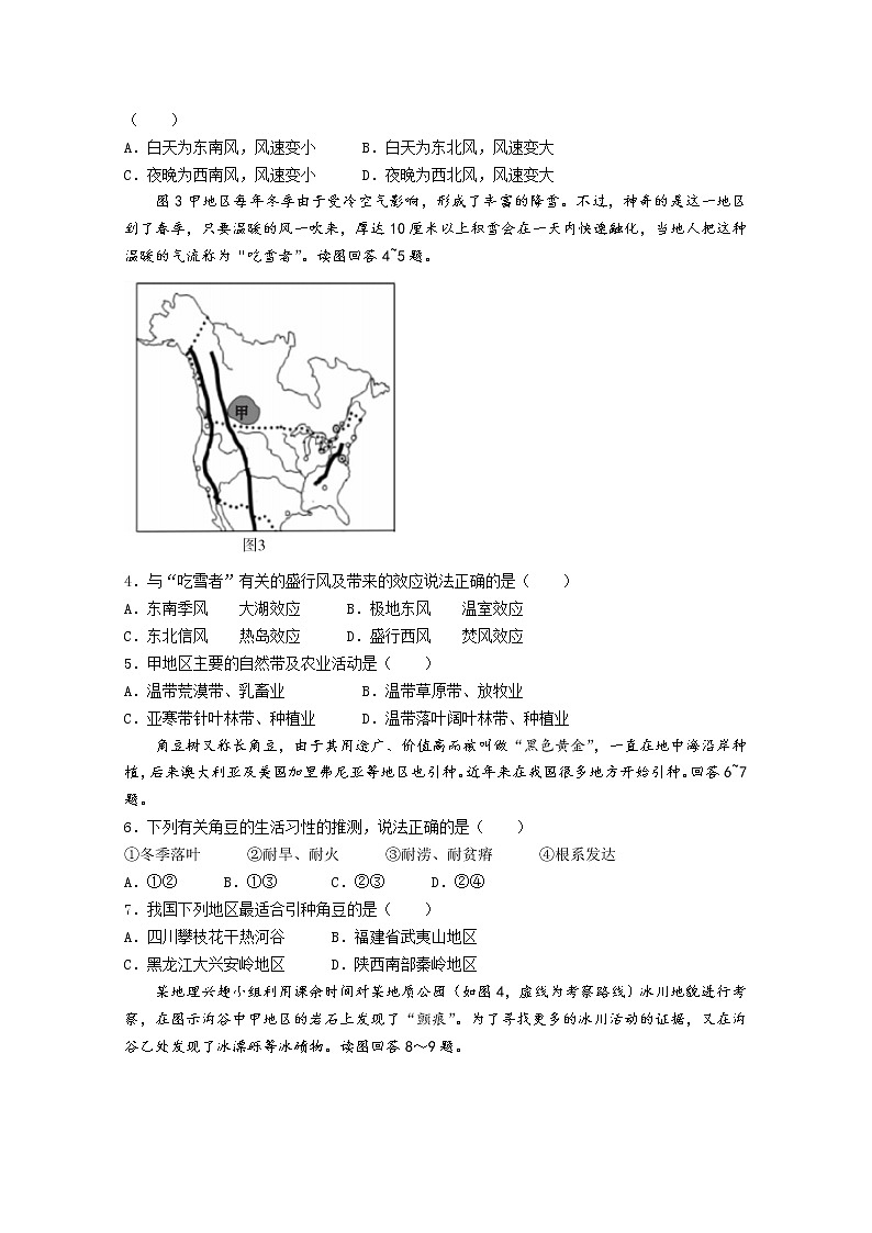 湖南省长沙宁乡市2023届高三地理上学期11月联考试卷（Word版附解析）02