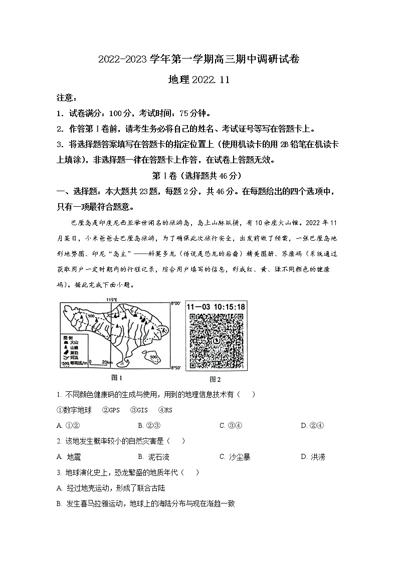 江苏省苏州市2023届高三地理上学期期中考试试题（Word版附解析）01
