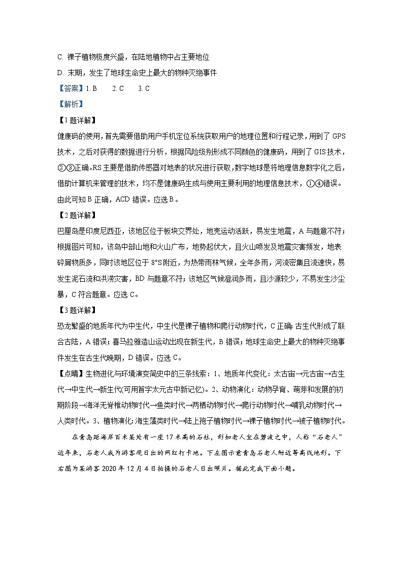江苏省苏州市2023届高三地理上学期期中考试试题（Word版附解析）02
