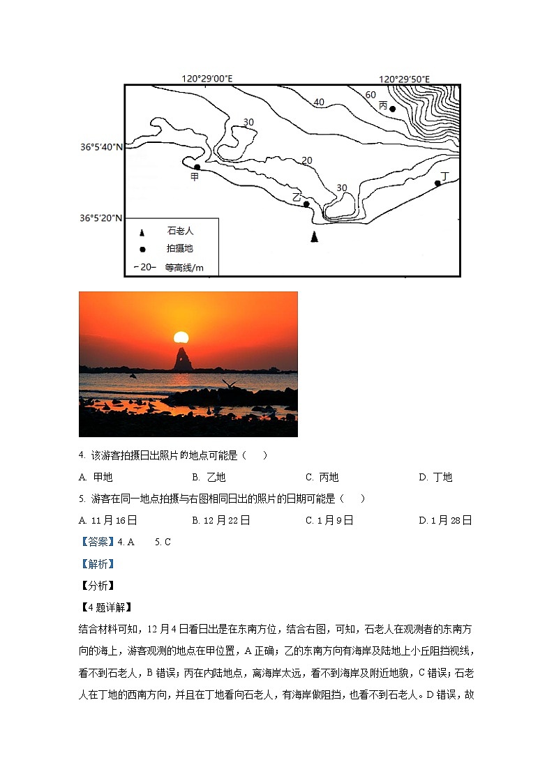 江苏省苏州市2023届高三地理上学期期中考试试题（Word版附解析）03