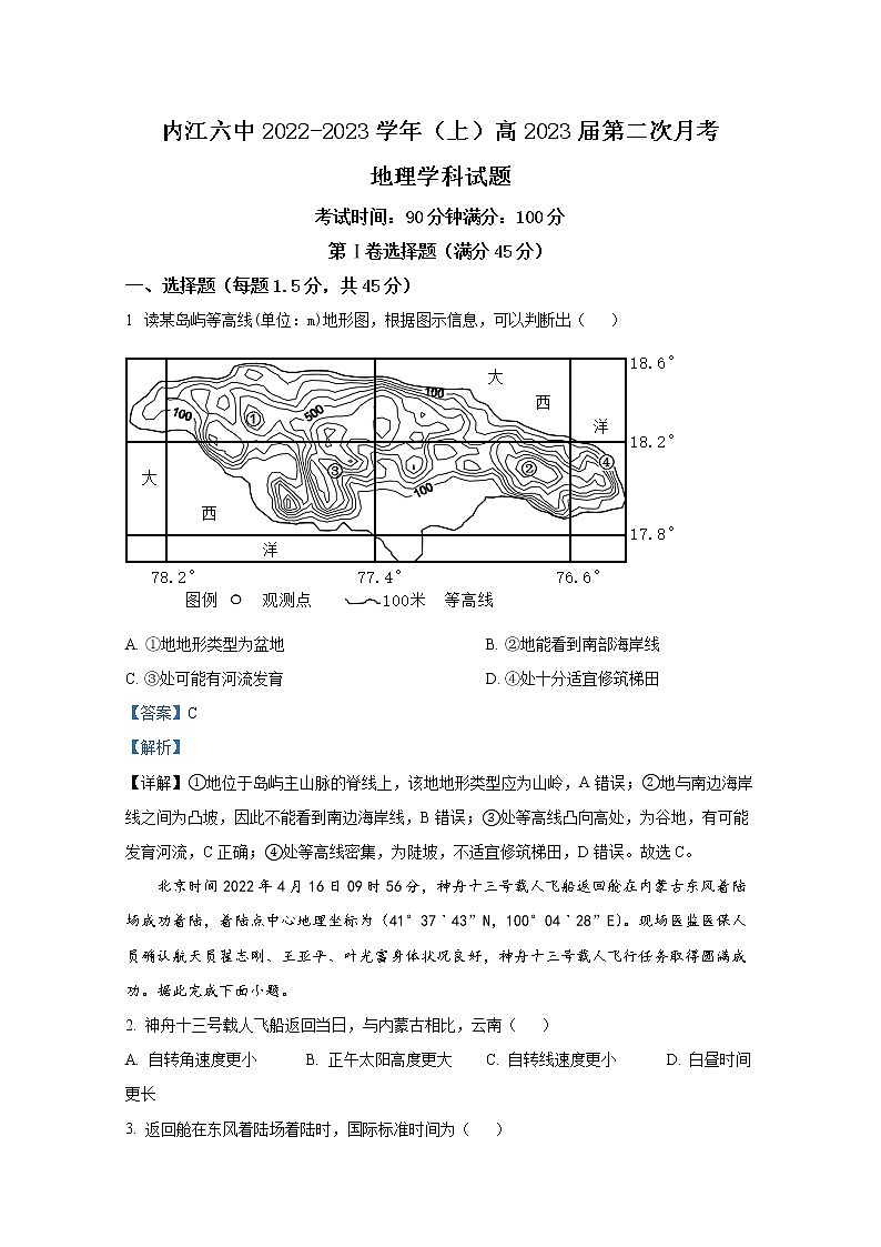 四川省内江市第六中学2022-2023学年高三地理上学期第二次月考试卷（Word版附解析）第1页