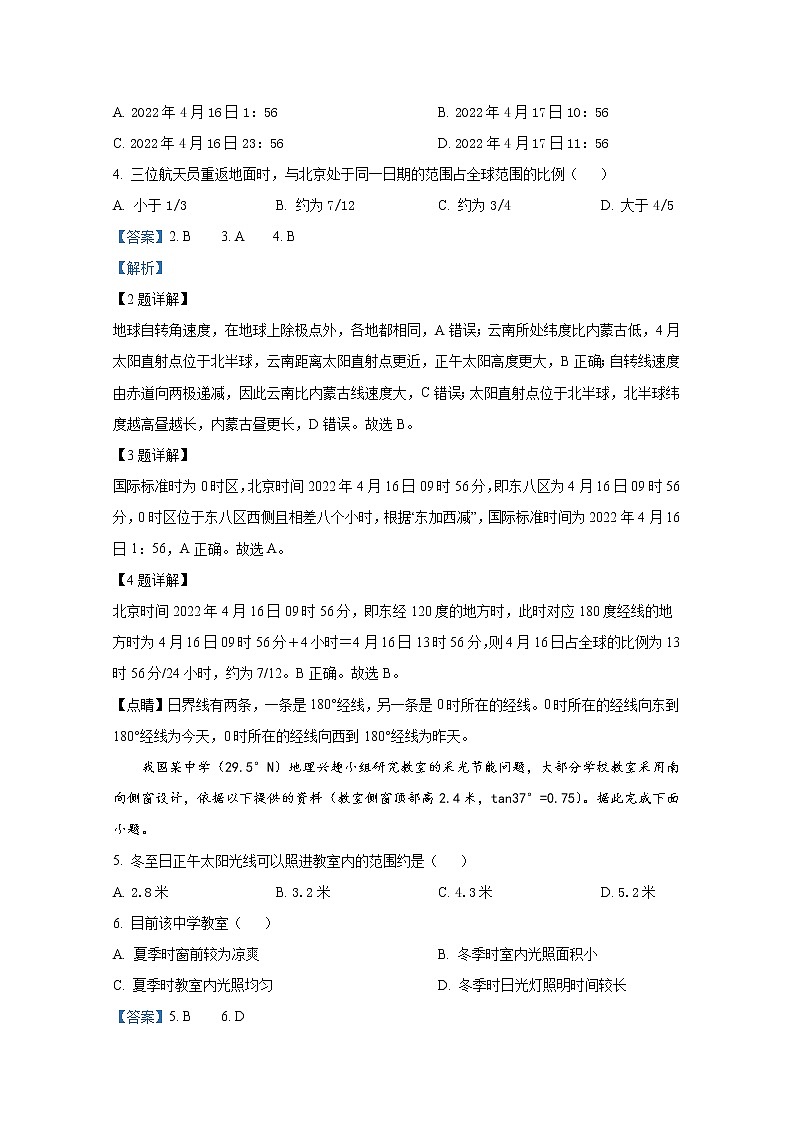 四川省内江市第六中学2022-2023学年高三地理上学期第二次月考试卷（Word版附解析）第2页