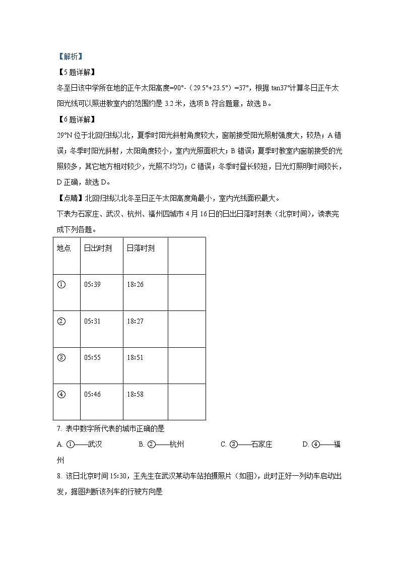 四川省内江市第六中学2022-2023学年高三地理上学期第二次月考试卷（Word版附解析）第3页