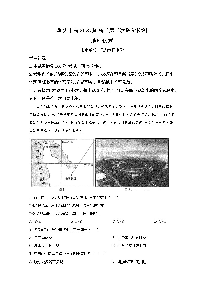 重庆市南开中学2022-2023学年高三地理上学期11月月考试题（Word版附解析）01